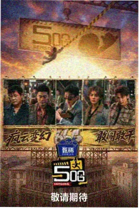 王牌对王牌 国产综艺推荐